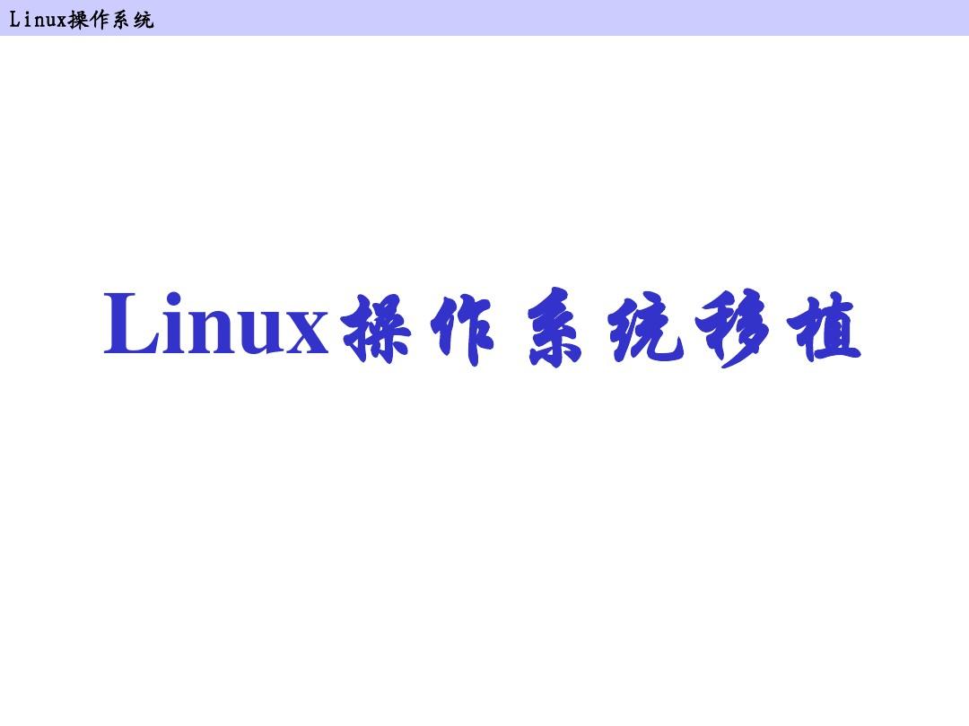 linux系统怎样装windows系统_linux系统换win7系统_linux系统有什么特点