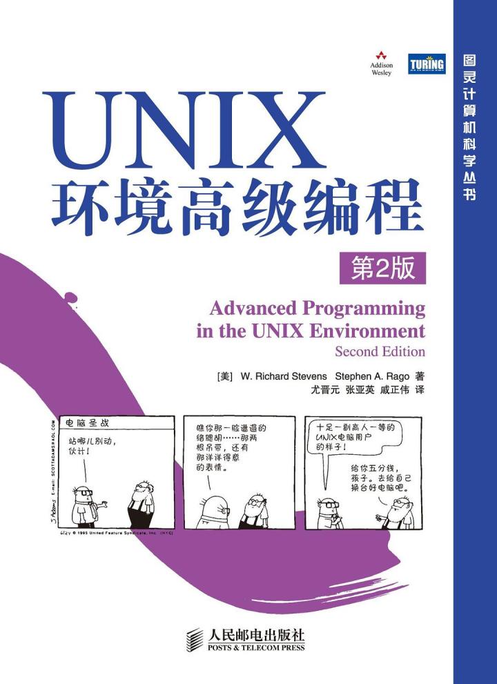 unix环境高级编程第3版_unix环境高级编程(第2版)_unix环境高级编程 百度云