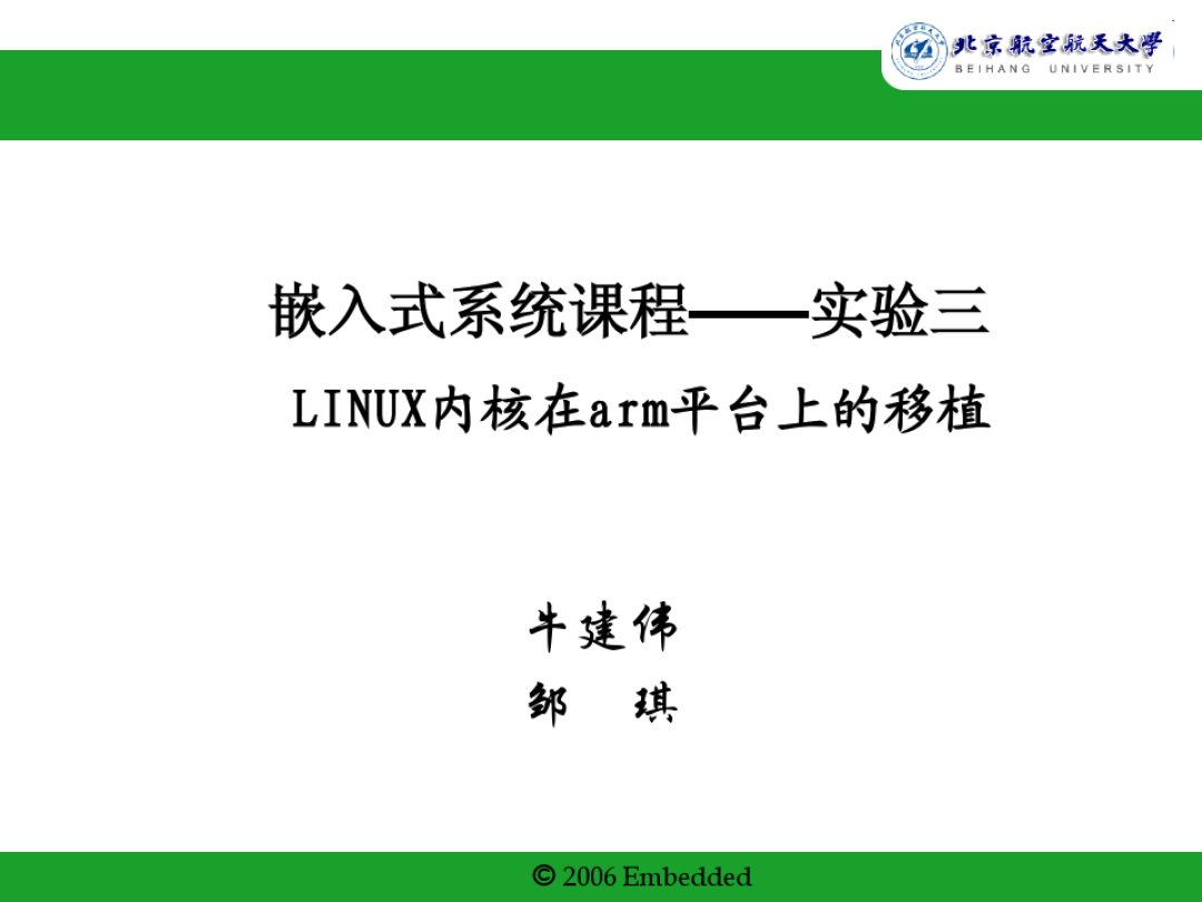 linux内核移植原理_linux内核裁剪与移植_arm linux内核裁剪