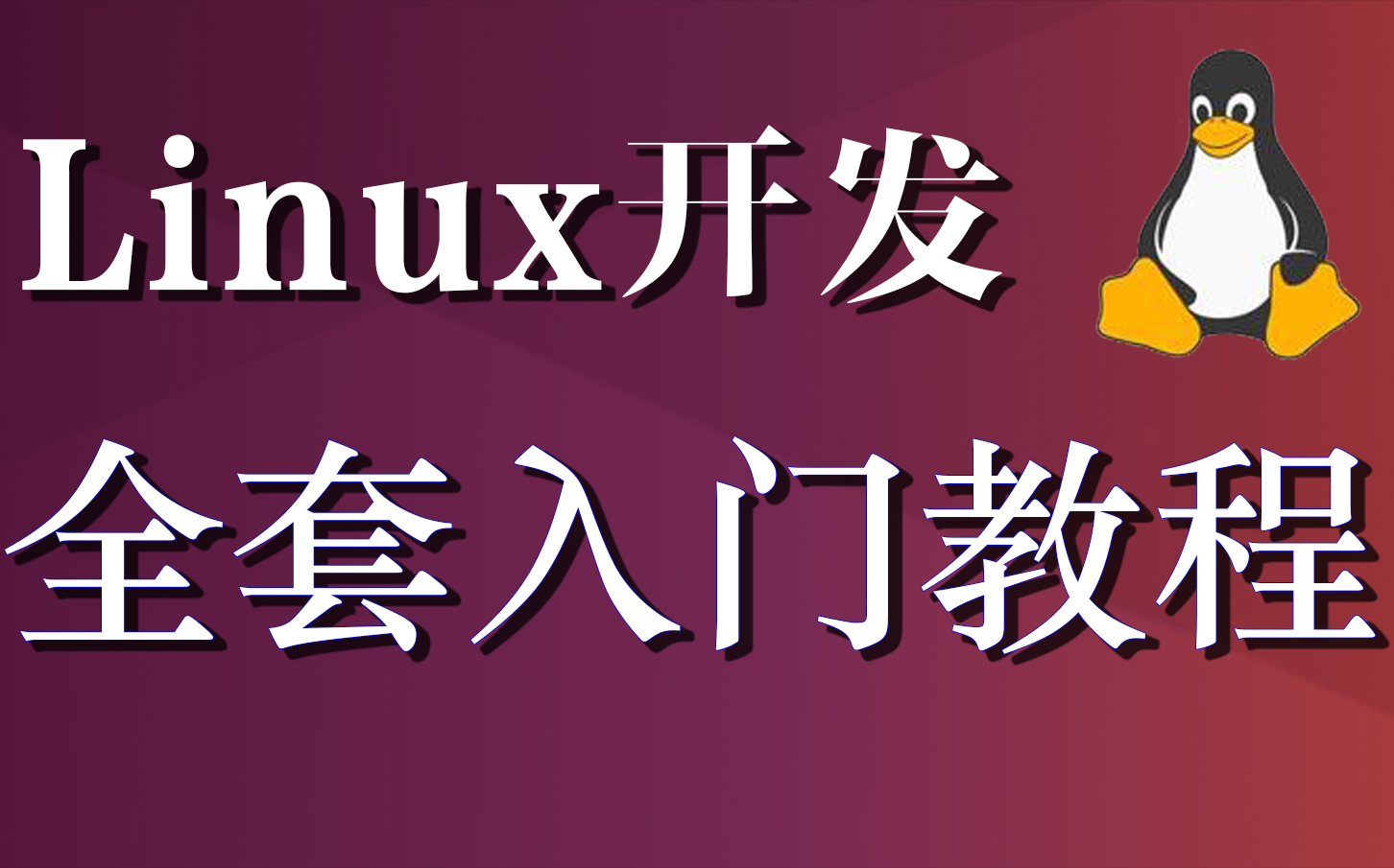 linux嵌入式开发+驱动开发_嵌入linux u盘升级_瀑布式开发 敏捷开发