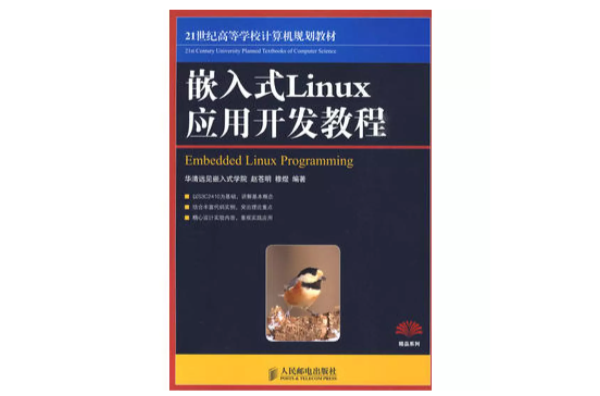 c 开发 嵌入web_linux嵌入式开发+驱动开发_敏捷开发 瀑布式开发