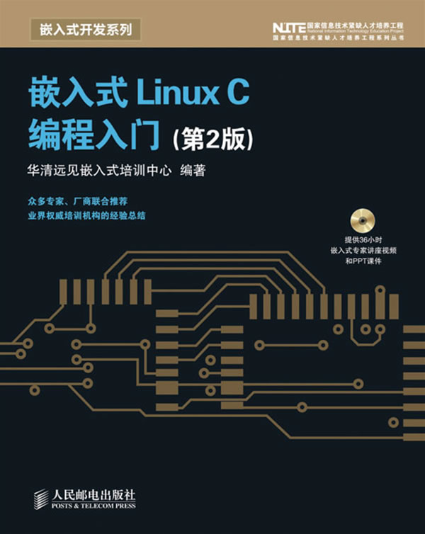 嵌入式linux开发基础_linux内核开发培训_零基础嵌入式linux开发工程师高端培训
