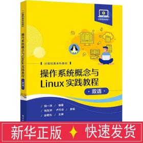 操作系统原理linux_操作系统原理linux篇_linux操作系统的原理