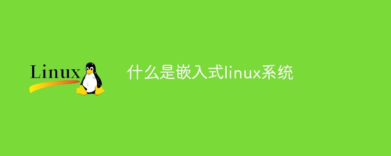 嵌入式linux在车载导航系统中的应用_嵌入式车载导航蓝牙_车用导航系统采用