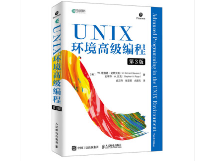 unix高级环境编程pdf_unix环境高级编程（第2版）