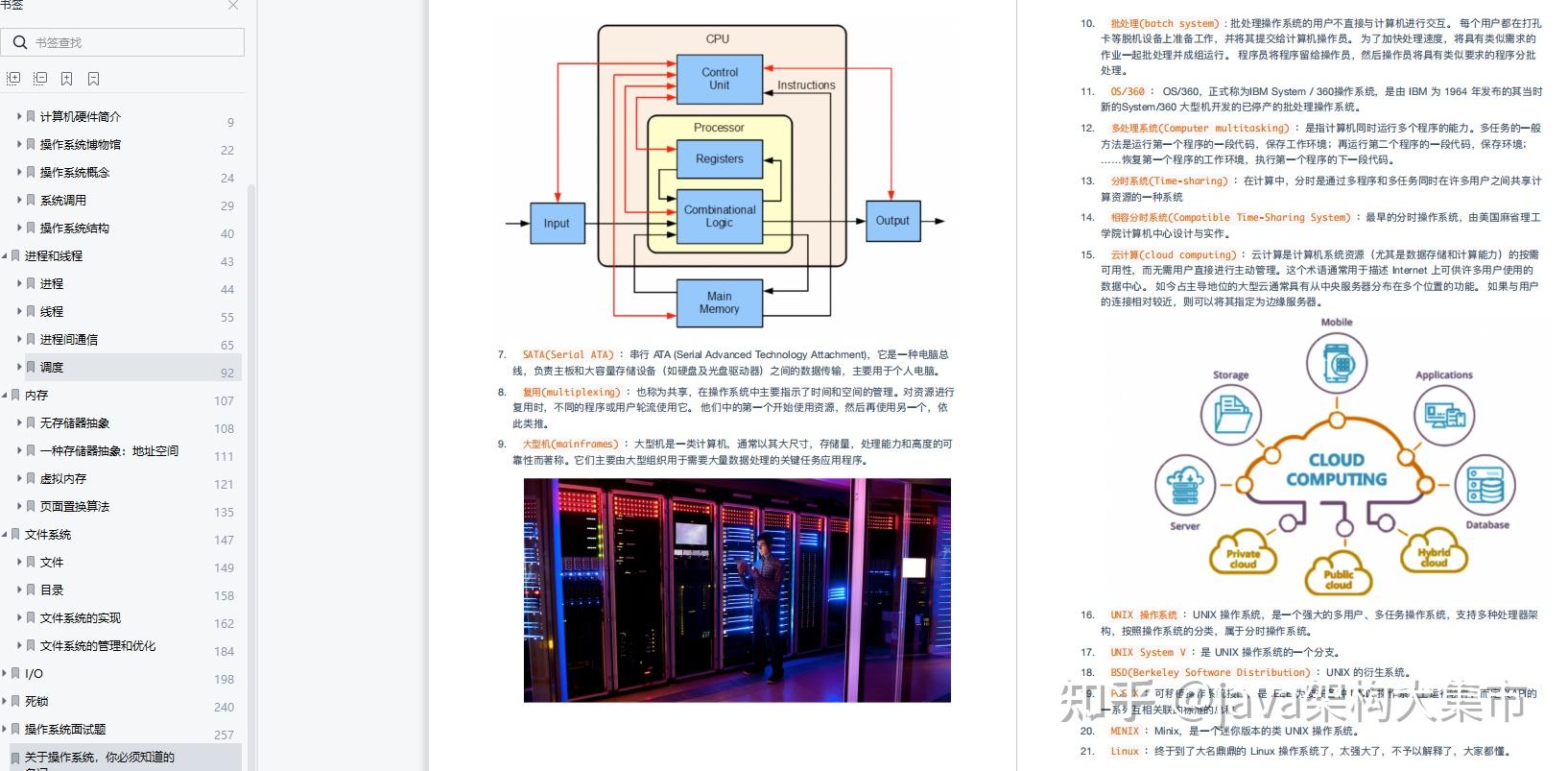 《深入理解linux内核》_《深入理解linux内核》 pdf_《深入理解linux内核》 pdf