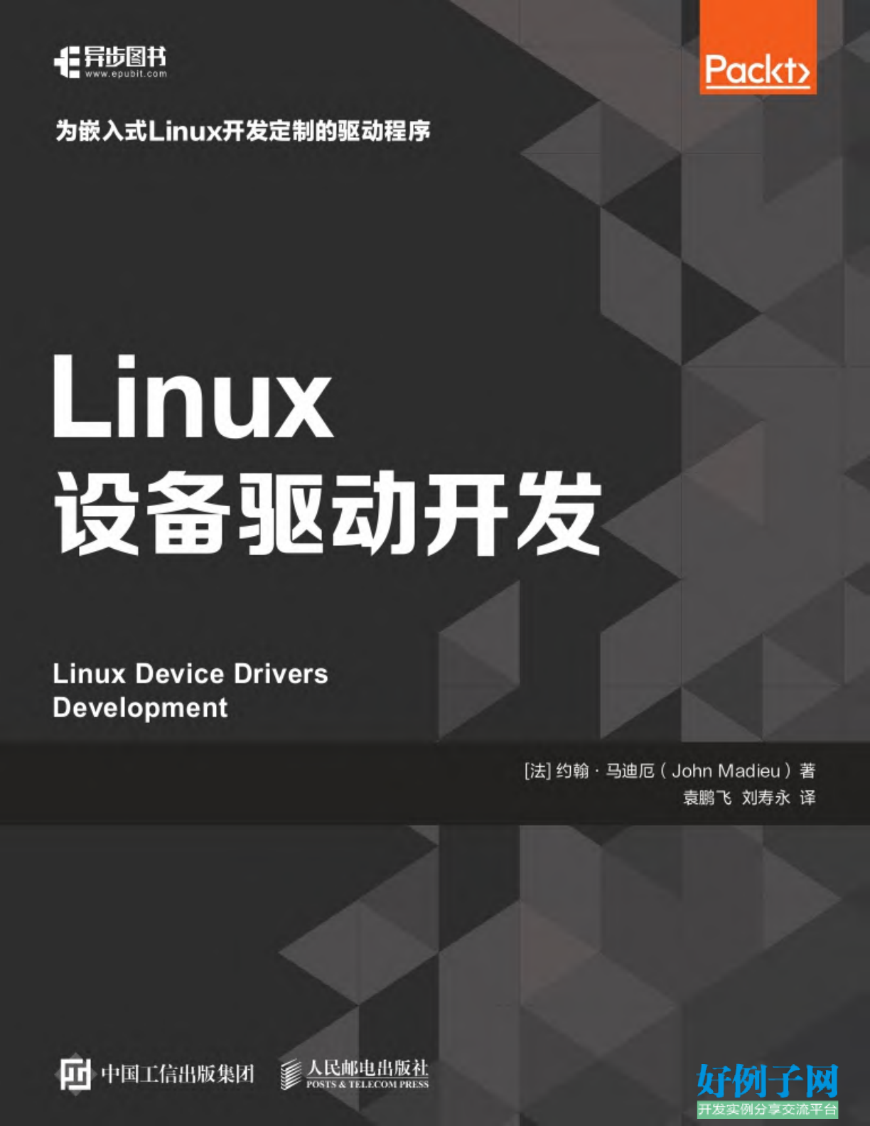 编程器的驱动怎么安装_linux设备驱动开发入门与编程实践 下载_驱动编程