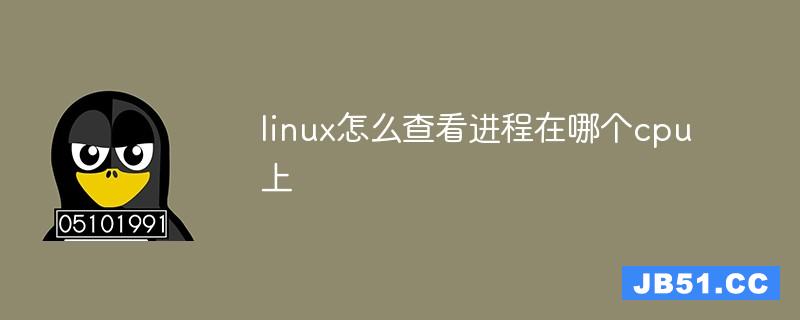 查看线程linux命令_查看线程linux_linux查看进程的线程数