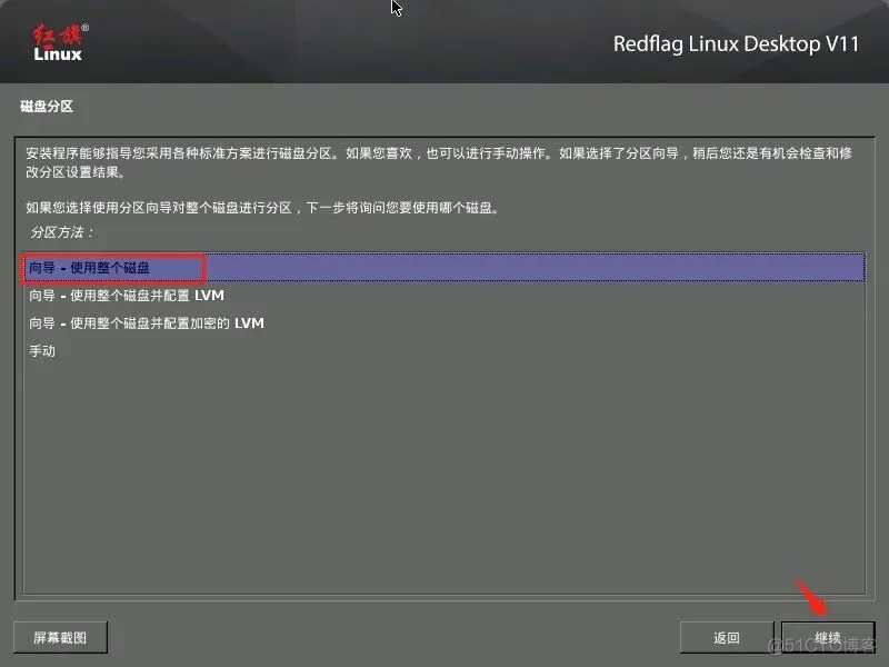 红旗 Linux 操作系统 v11（献礼版）发布，个人永久免费，附镜像及安装教程_安装程序_09