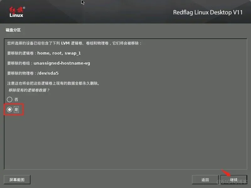 红旗 Linux 操作系统 v11（献礼版）发布，个人永久免费，附镜像及安装教程_桌面操作系统_12