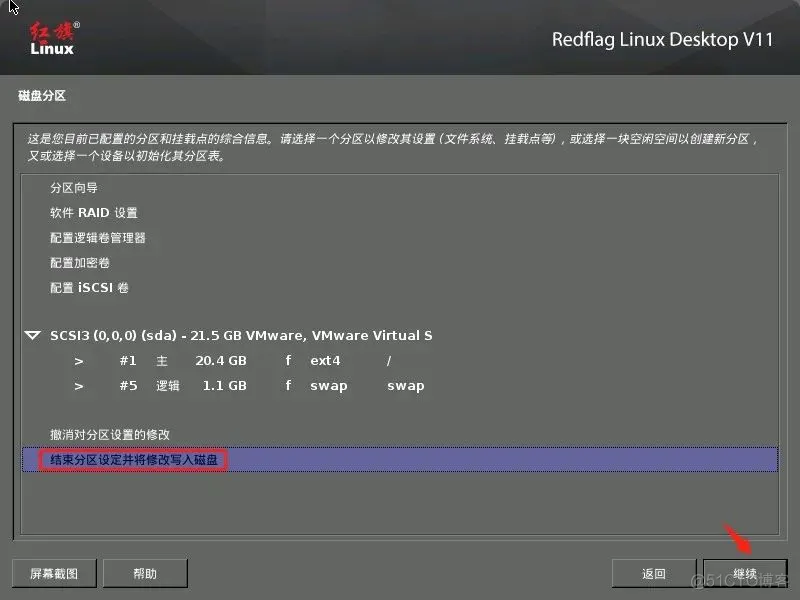 红旗 Linux 操作系统 v11（献礼版）发布，个人永久免费，附镜像及安装教程_安装过程_13
