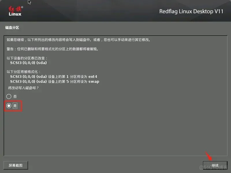 红旗 Linux 操作系统 v11（献礼版）发布，个人永久免费，附镜像及安装教程_安装过程_14