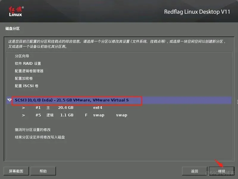 红旗 Linux 操作系统 v11（献礼版）发布，个人永久免费，附镜像及安装教程_桌面操作系统_16