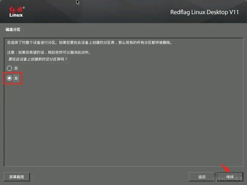 红旗 Linux 操作系统 v11（献礼版）发布，个人永久免费，附镜像及安装教程_桌面操作系统_17