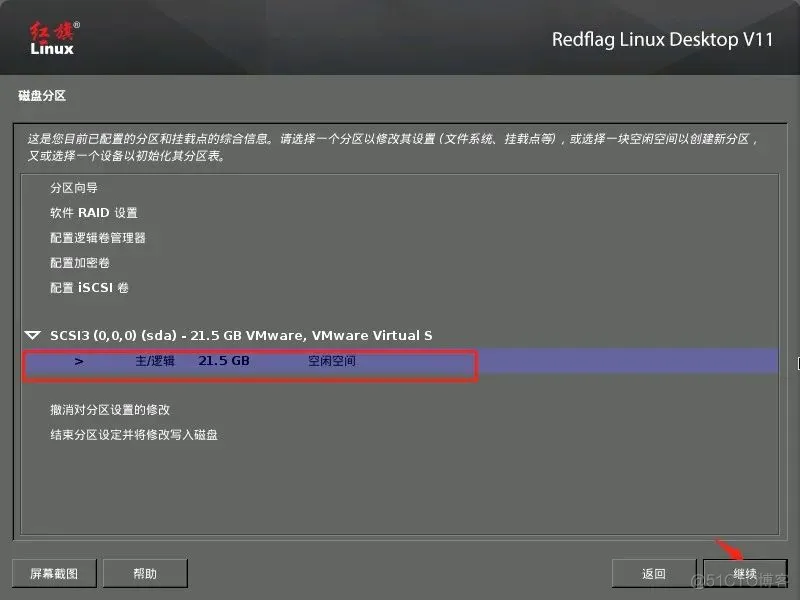 红旗 Linux 操作系统 v11（献礼版）发布，个人永久免费，附镜像及安装教程_安装过程_18