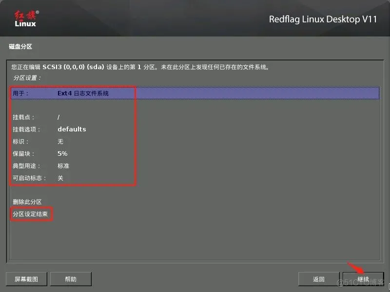 红旗 Linux 操作系统 v11（献礼版）发布，个人永久免费，附镜像及安装教程_安装过程_24