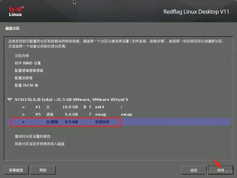 红旗 Linux 操作系统 v11（献礼版）发布，个人永久免费，附镜像及安装教程_安装过程_30