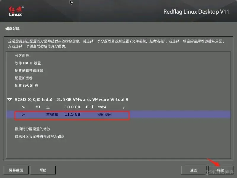 红旗 Linux 操作系统 v11（献礼版）发布，个人永久免费，附镜像及安装教程_安装过程_32