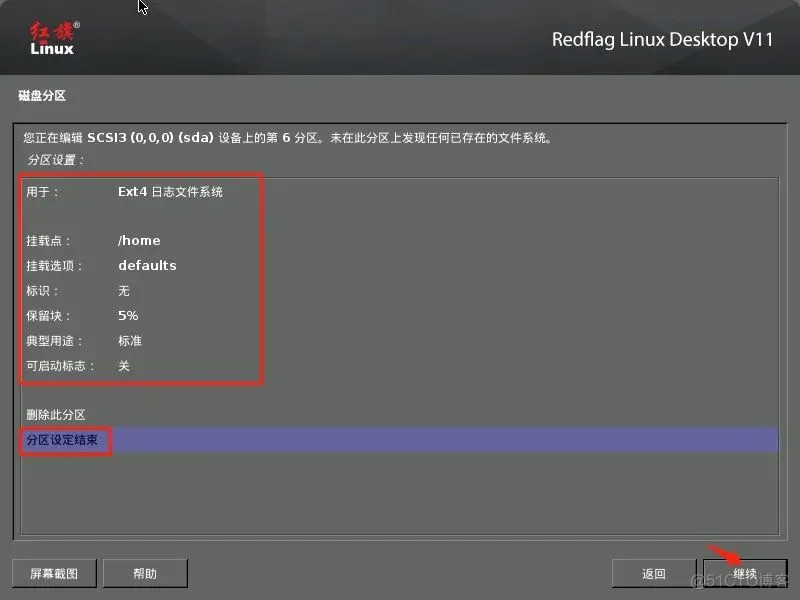 红旗 Linux 操作系统 v11（献礼版）发布，个人永久免费，附镜像及安装教程_桌面操作系统_36