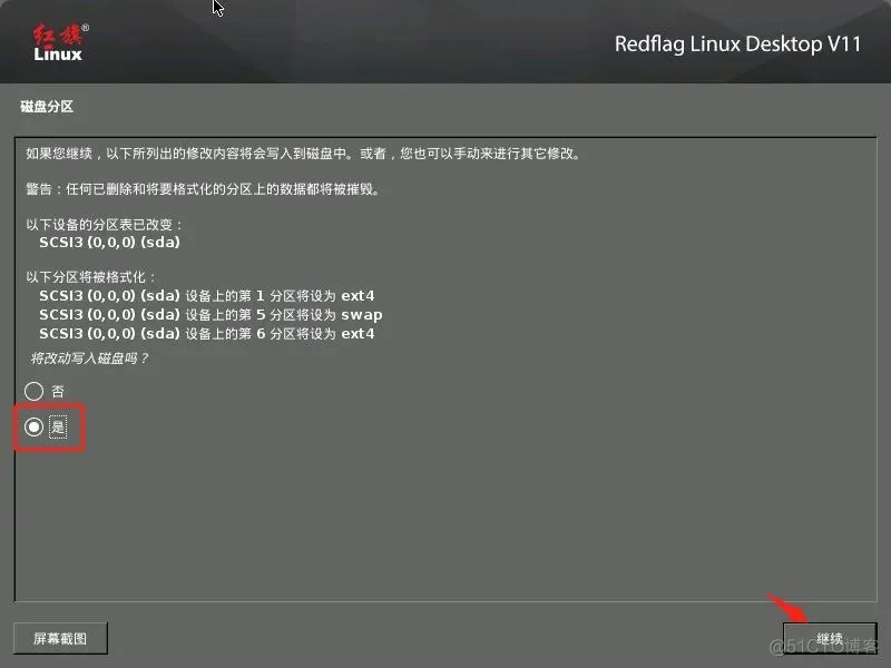 红旗 Linux 操作系统 v11（献礼版）发布，个人永久免费，附镜像及安装教程_安装过程_38