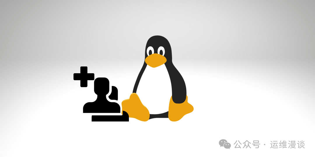 如何在 Linux 中管理用户？